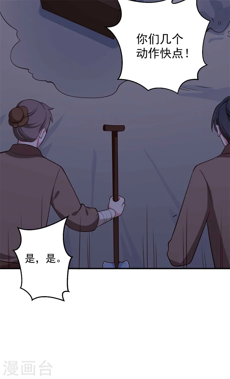第36话 顾寒回来了！ 第18页