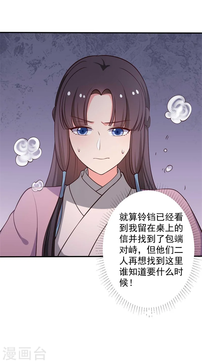 第36话 顾寒回来了！ 第20页