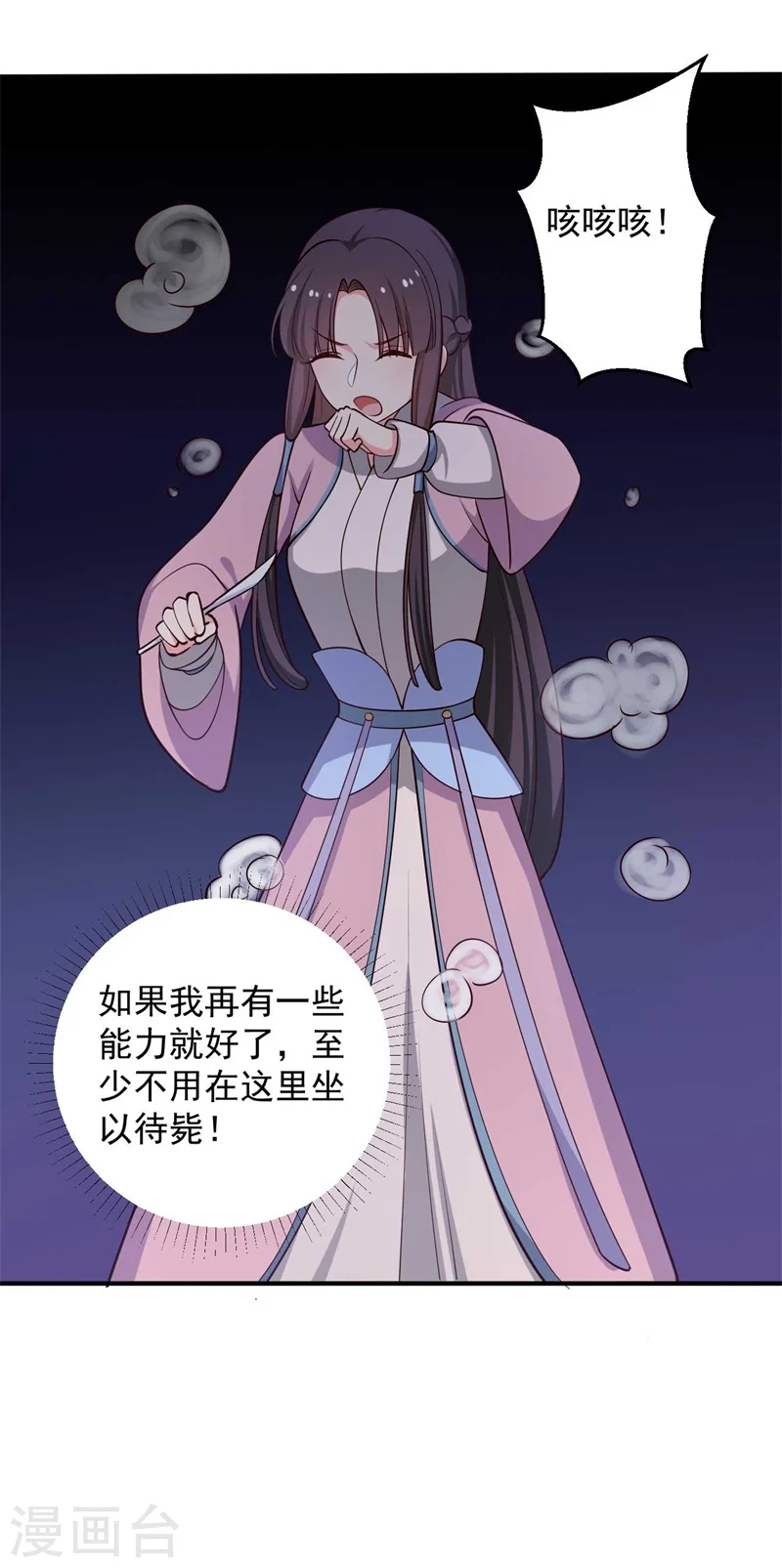 第36话 顾寒回来了！ 第21页