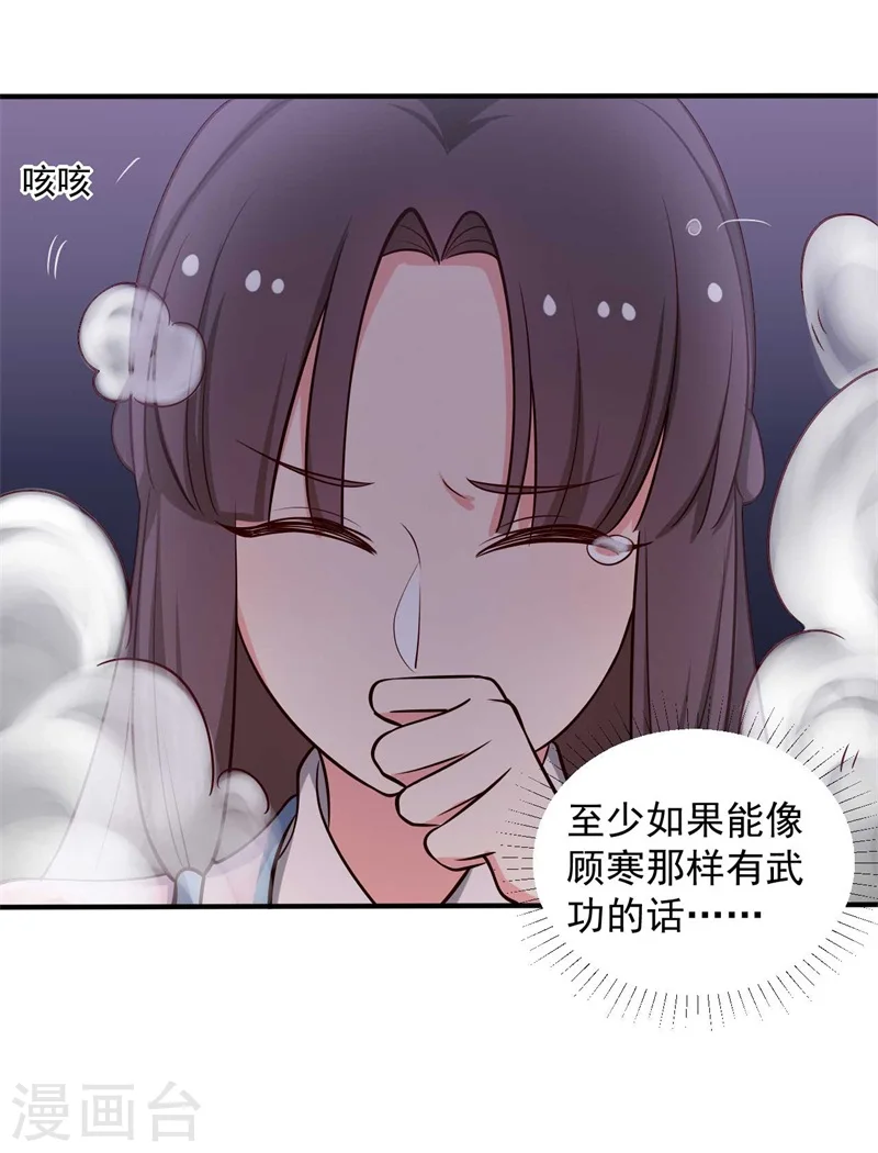 第36话 顾寒回来了！ 第22页