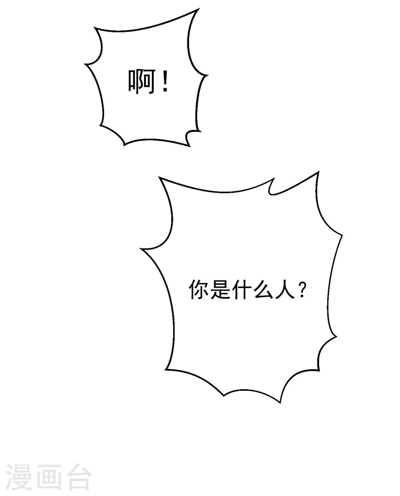 第36话 顾寒回来了！ 第23页