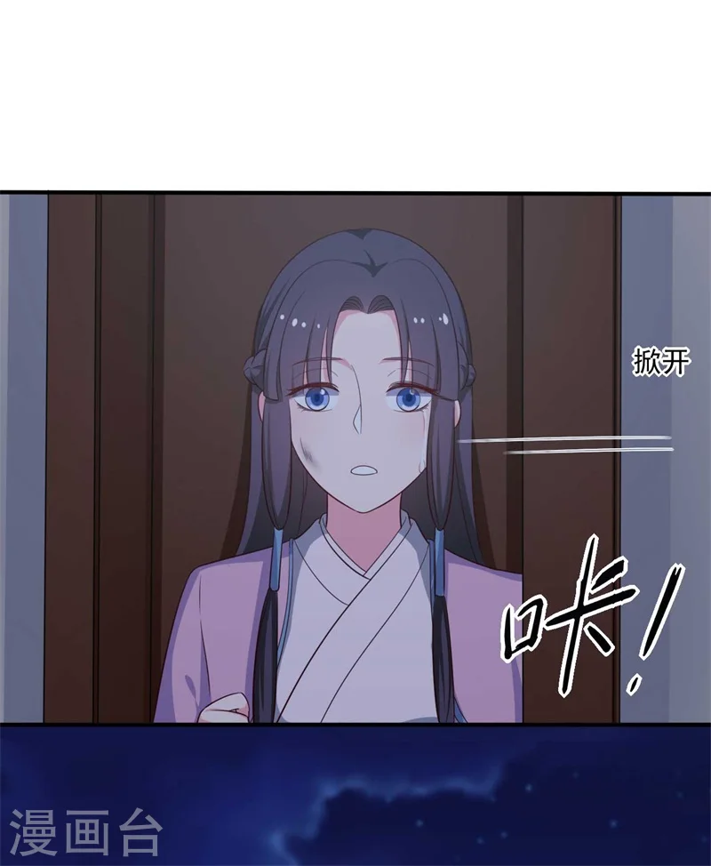 第36话 顾寒回来了！ 第24页