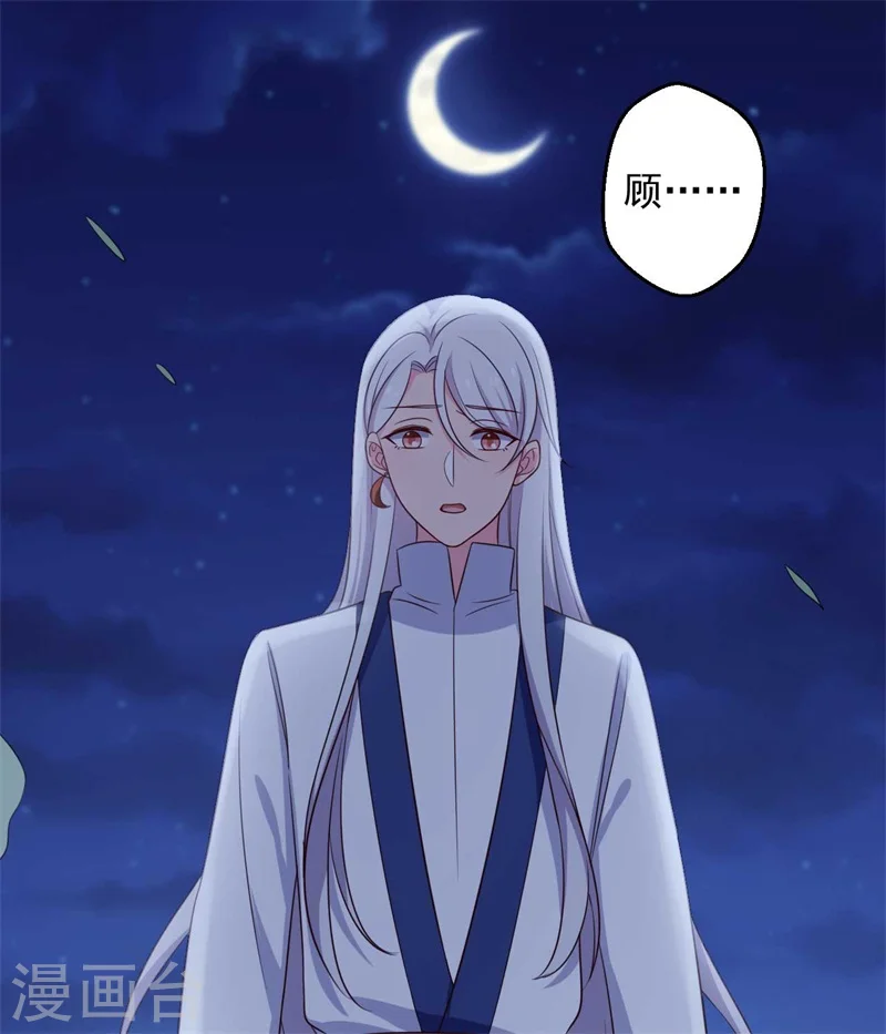 第36话 顾寒回来了！ 第25页