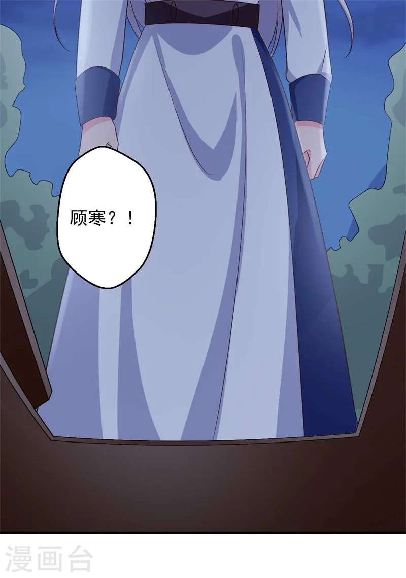 第36话 顾寒回来了！ 第26页