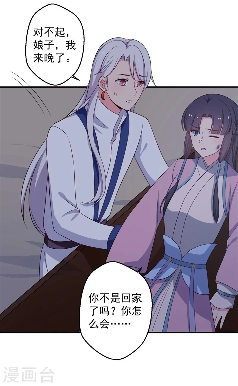 第36话 顾寒回来了！ 第27页