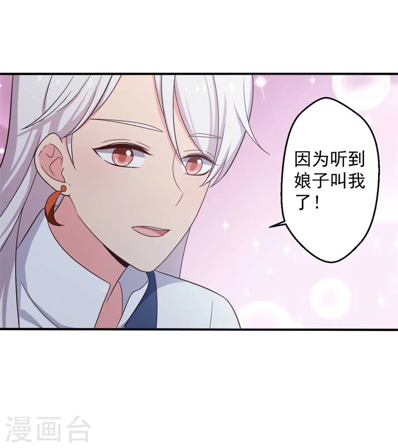第36话 顾寒回来了！ 第28页