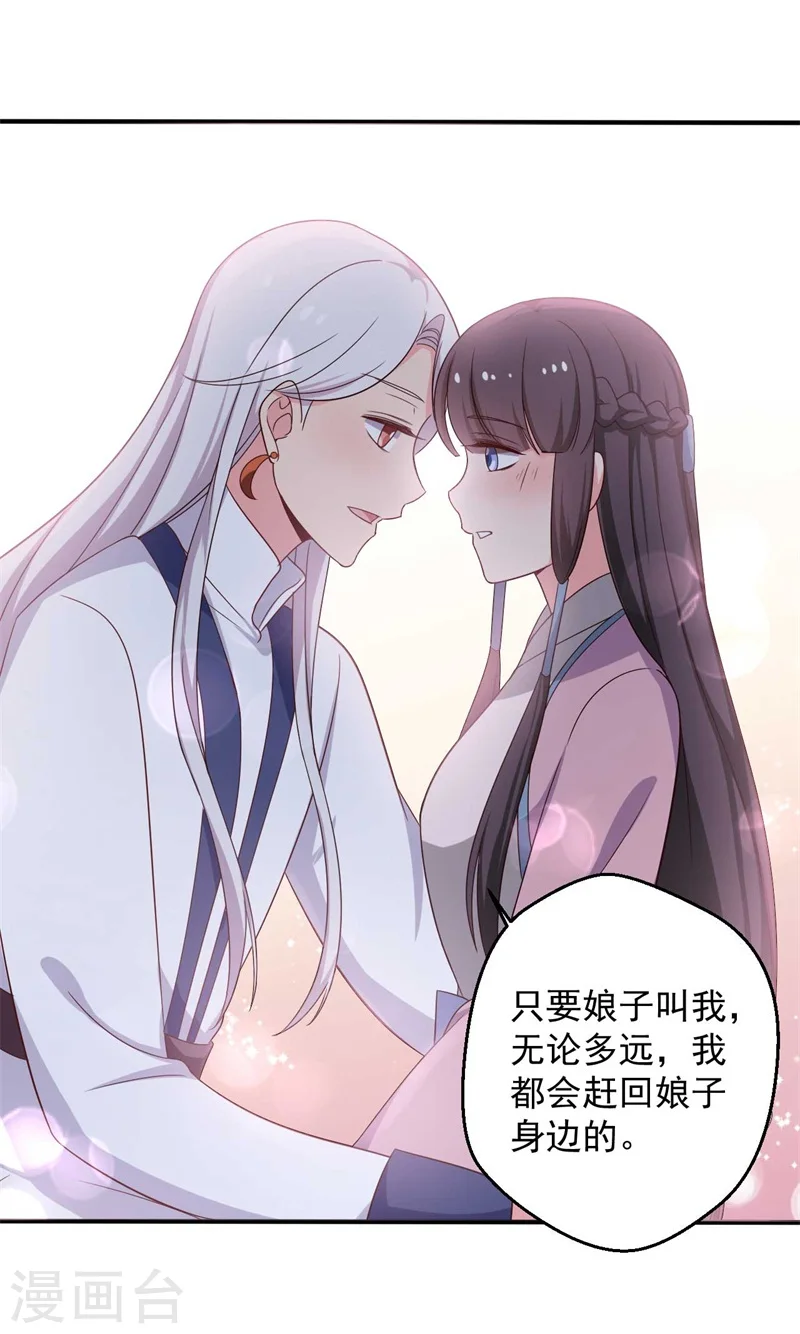 第36话 顾寒回来了！ 第29页