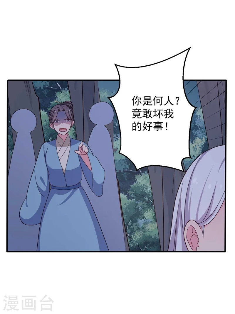 第36话 顾寒回来了！ 第30页