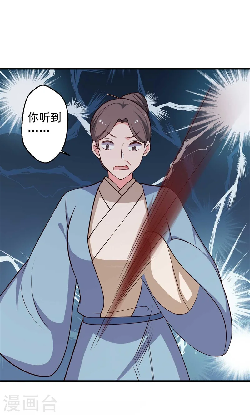 第36话 顾寒回来了！ 第32页
