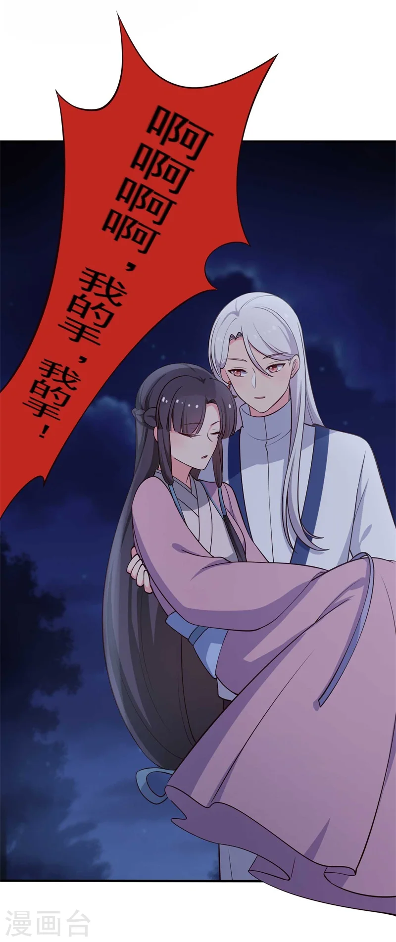 第36话 顾寒回来了！ 第33页