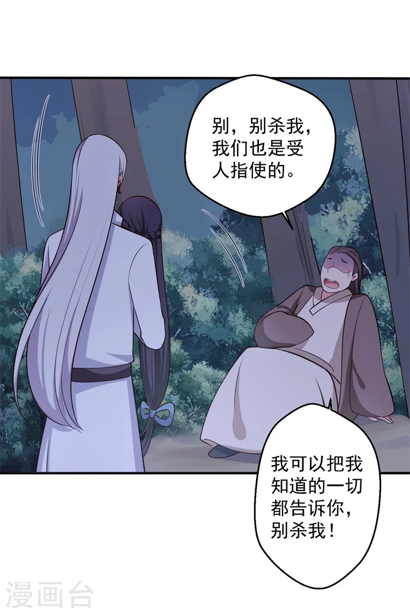 第36话 顾寒回来了！ 第34页