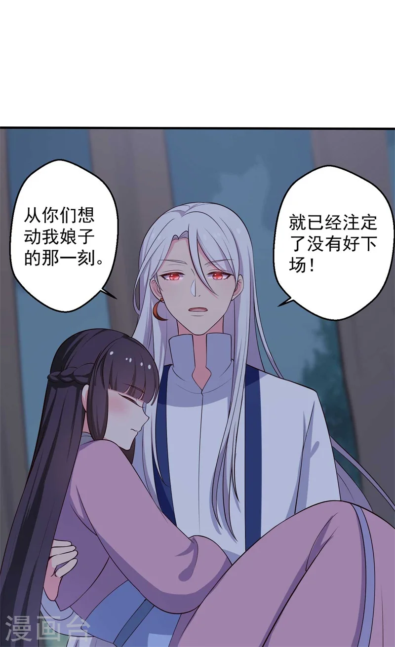 第36话 顾寒回来了！ 第36页