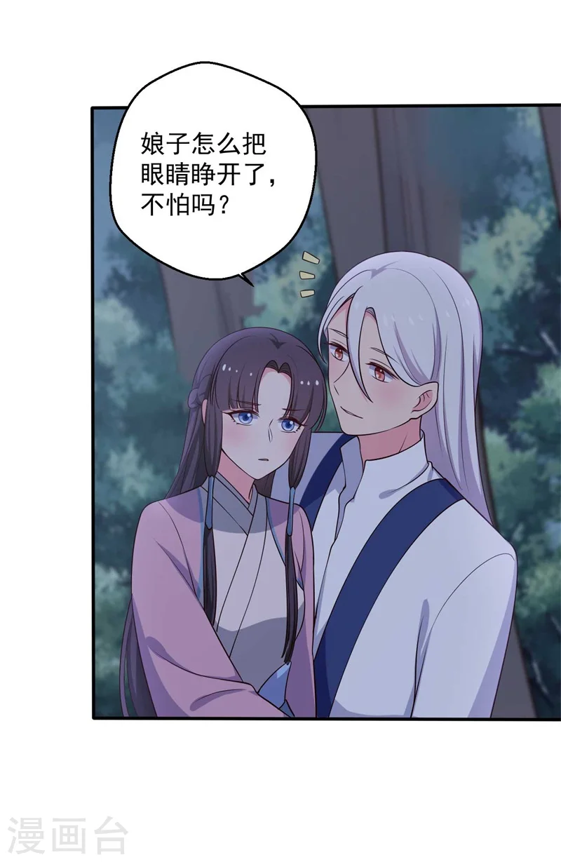 第36话 顾寒回来了！ 第39页