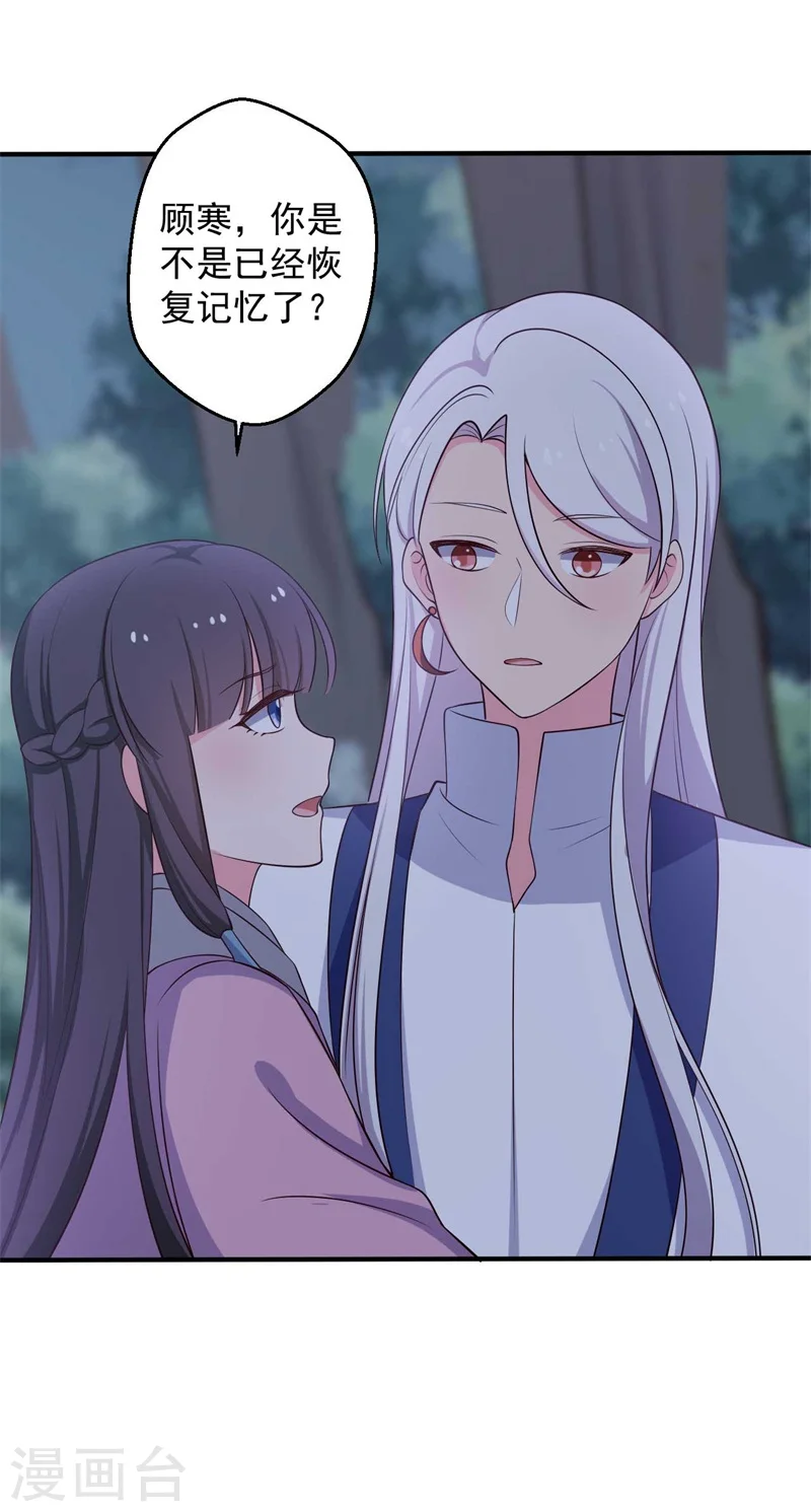 第36话 顾寒回来了！ 第40页