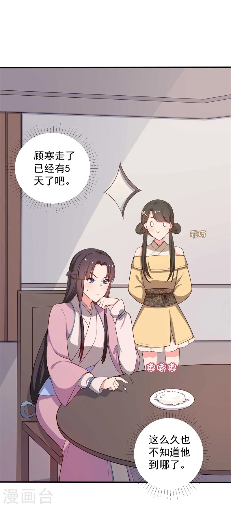 第35话 顾寒，我好想你 第2页