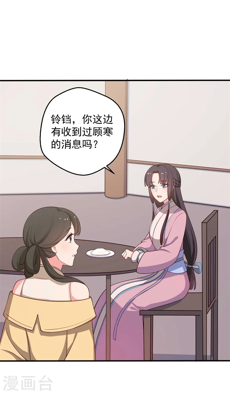 第35话 顾寒，我好想你 第3页