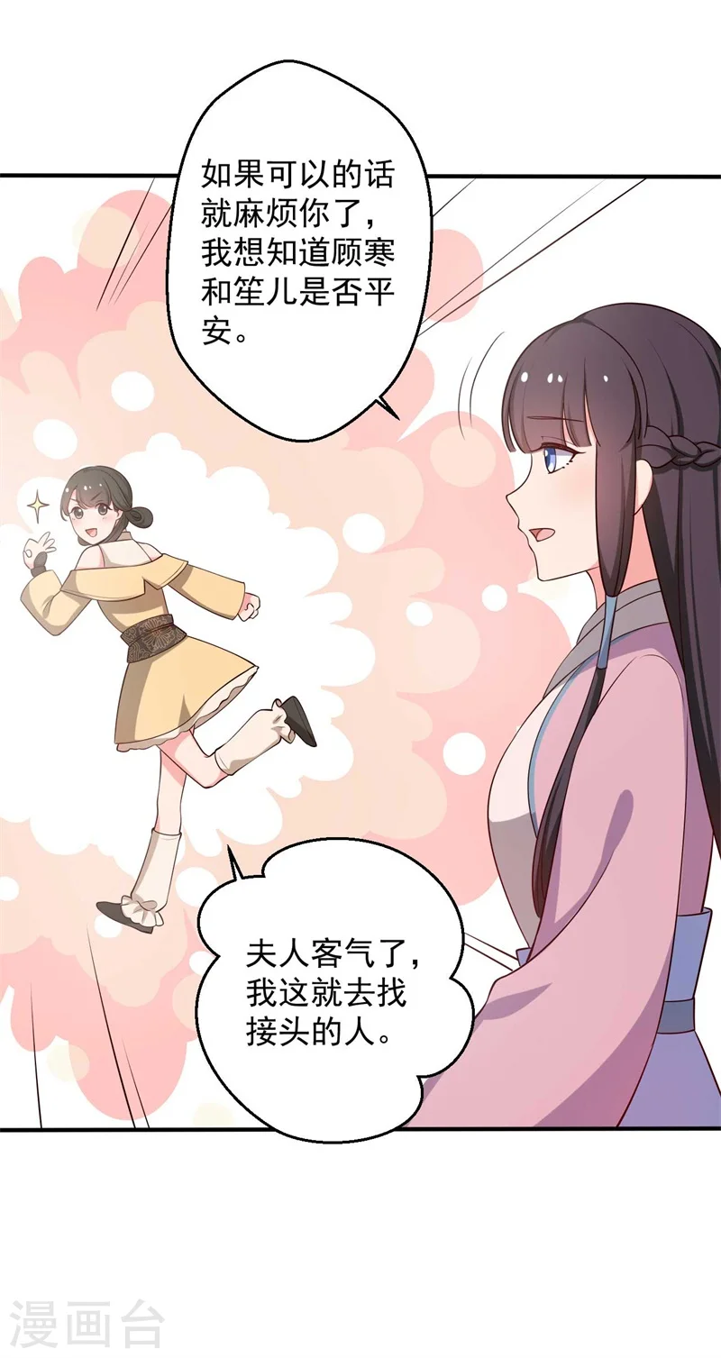 第35话 顾寒，我好想你 第5页