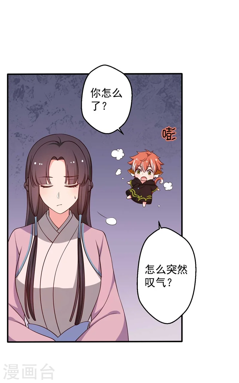 第35话 顾寒，我好想你 第6页