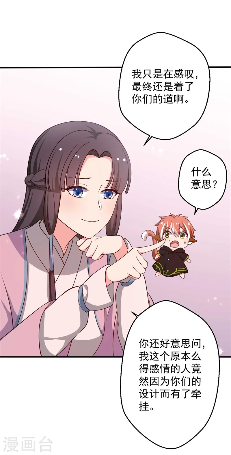 第35话 顾寒，我好想你 第7页