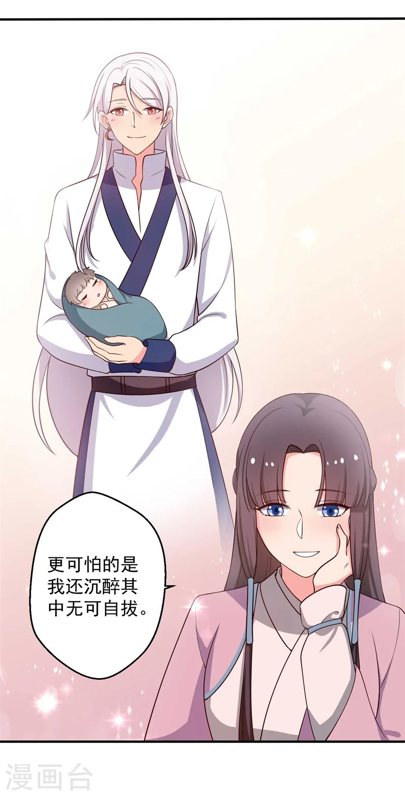 第35话 顾寒，我好想你 第8页