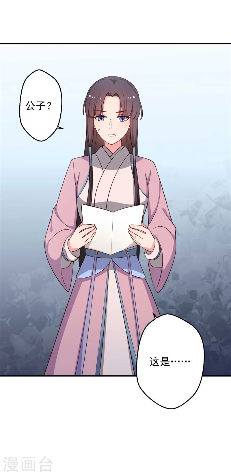 第35话 顾寒，我好想你 第12页