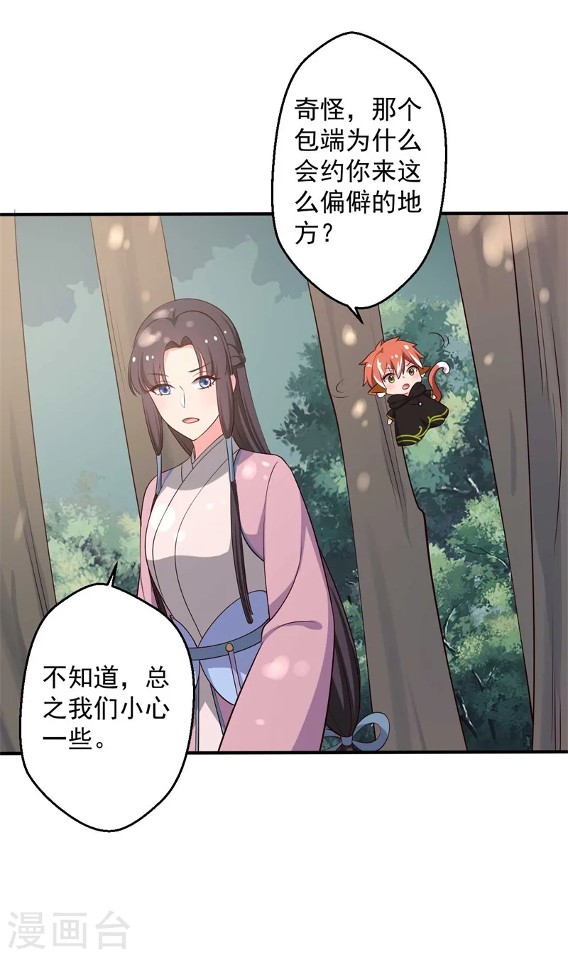 第35话 顾寒，我好想你 第15页