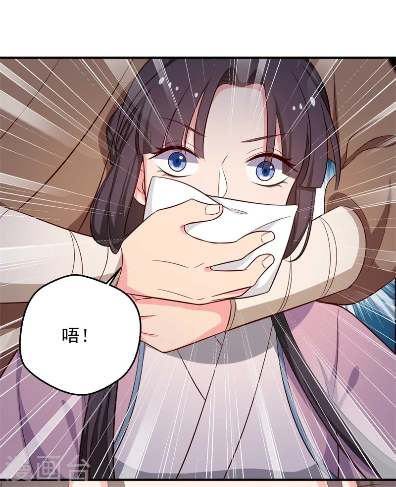 第35话 顾寒，我好想你 第18页