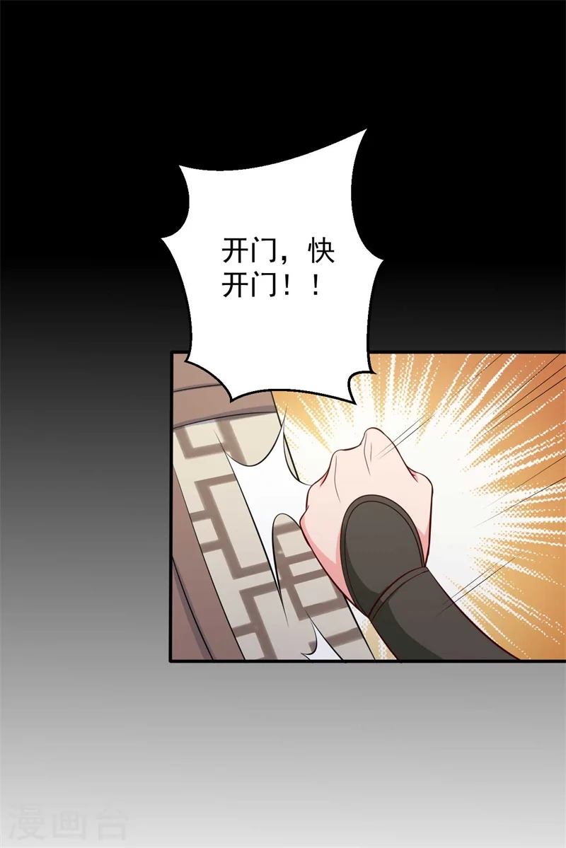 第35话 顾寒，我好想你 第21页