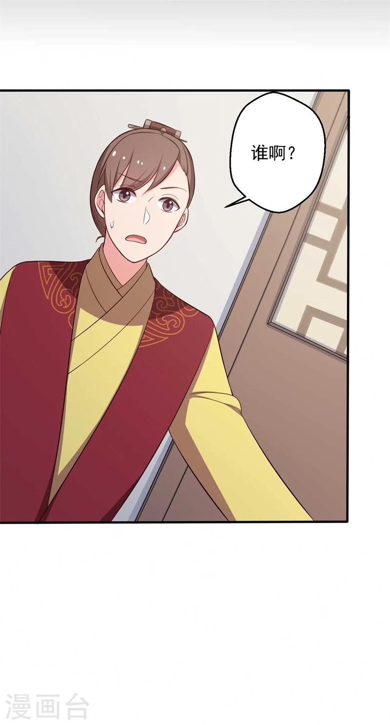 第35话 顾寒，我好想你 第22页
