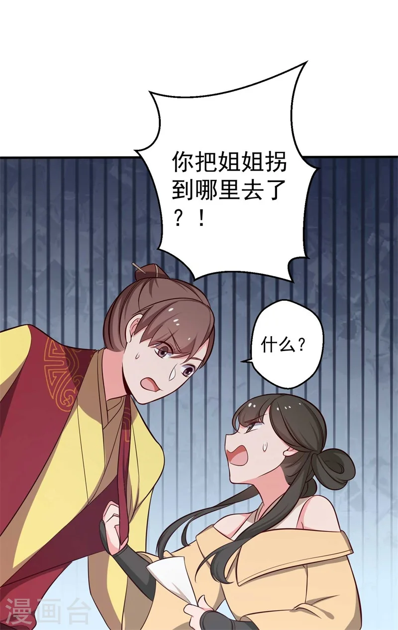 第35话 顾寒，我好想你 第23页
