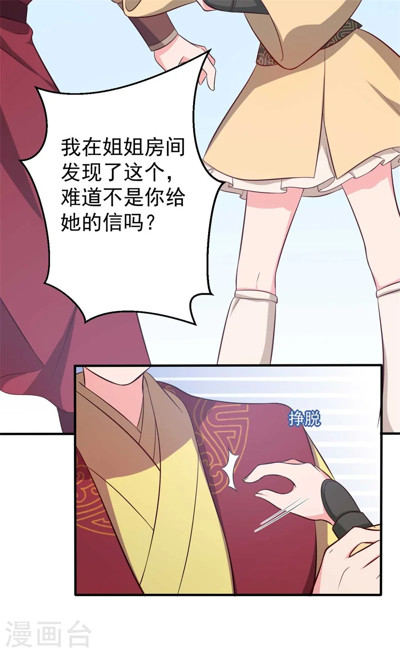 第35话 顾寒，我好想你 第24页