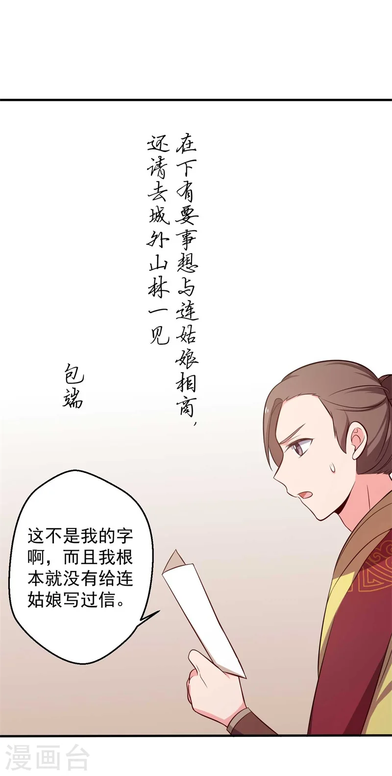 第35话 顾寒，我好想你 第25页