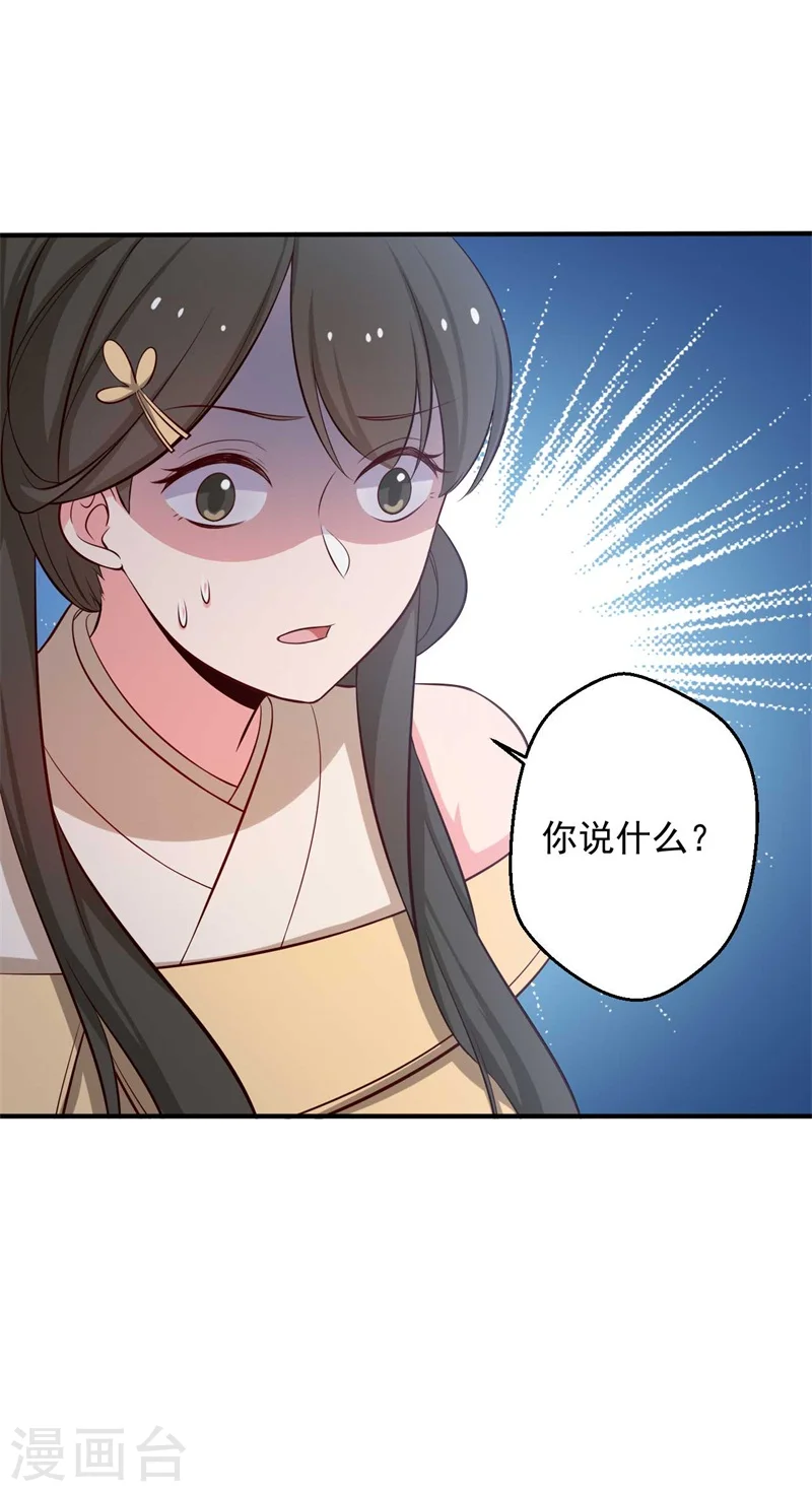 第35话 顾寒，我好想你 第26页