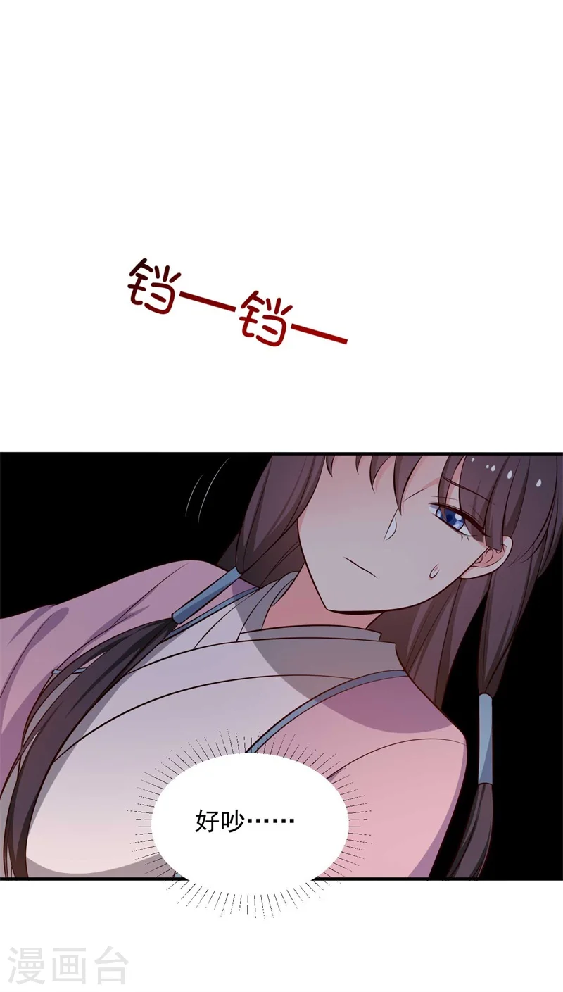 第35话 顾寒，我好想你 第27页