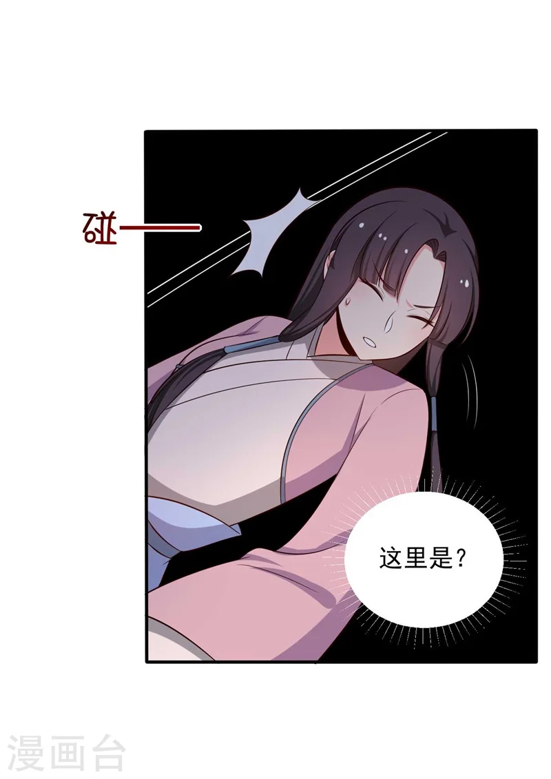 第35话 顾寒，我好想你 第28页