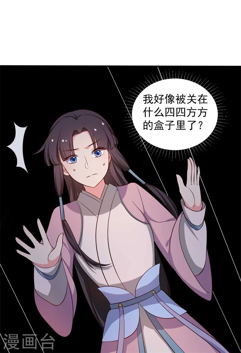 第35话 顾寒，我好想你 第29页