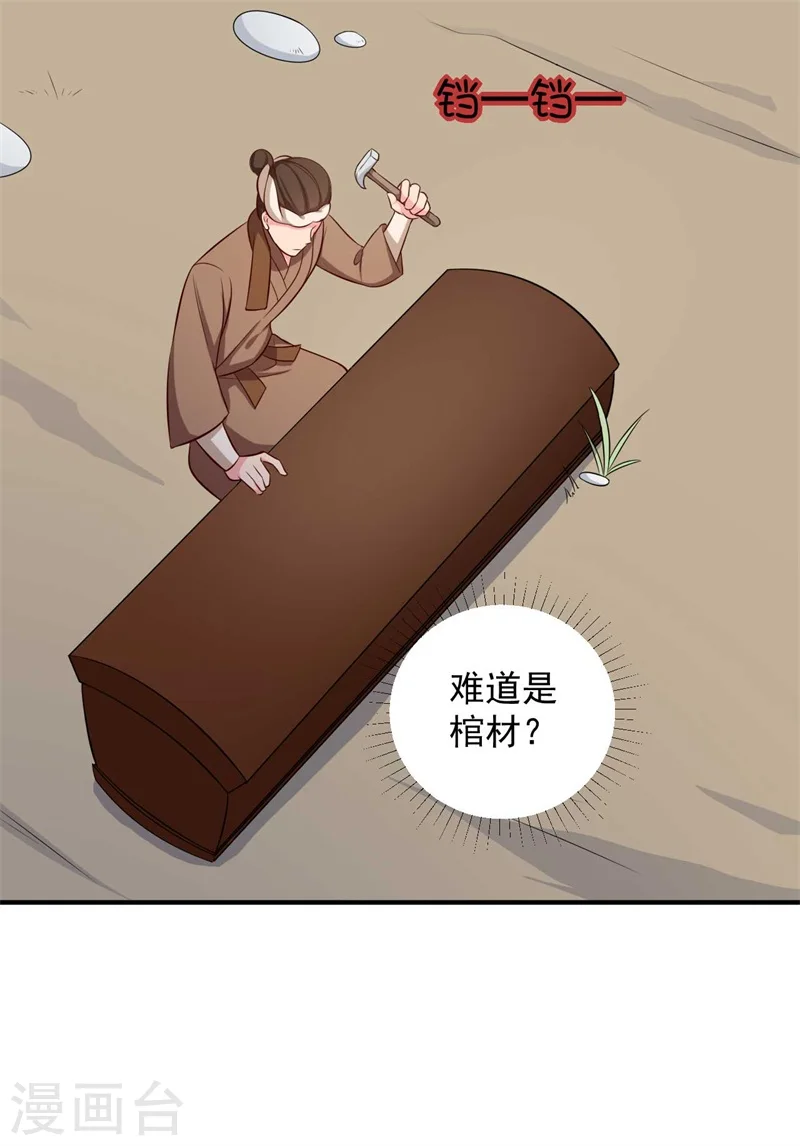 第35话 顾寒，我好想你 第31页