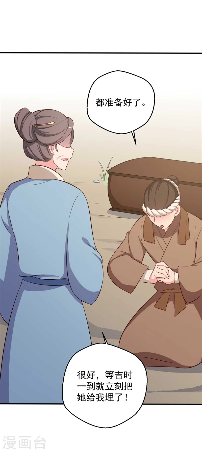 第35话 顾寒，我好想你 第33页
