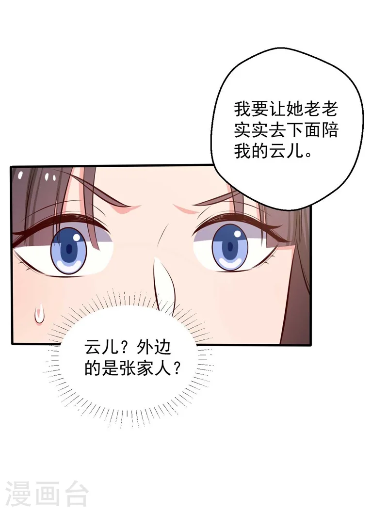 第35话 顾寒，我好想你 第35页