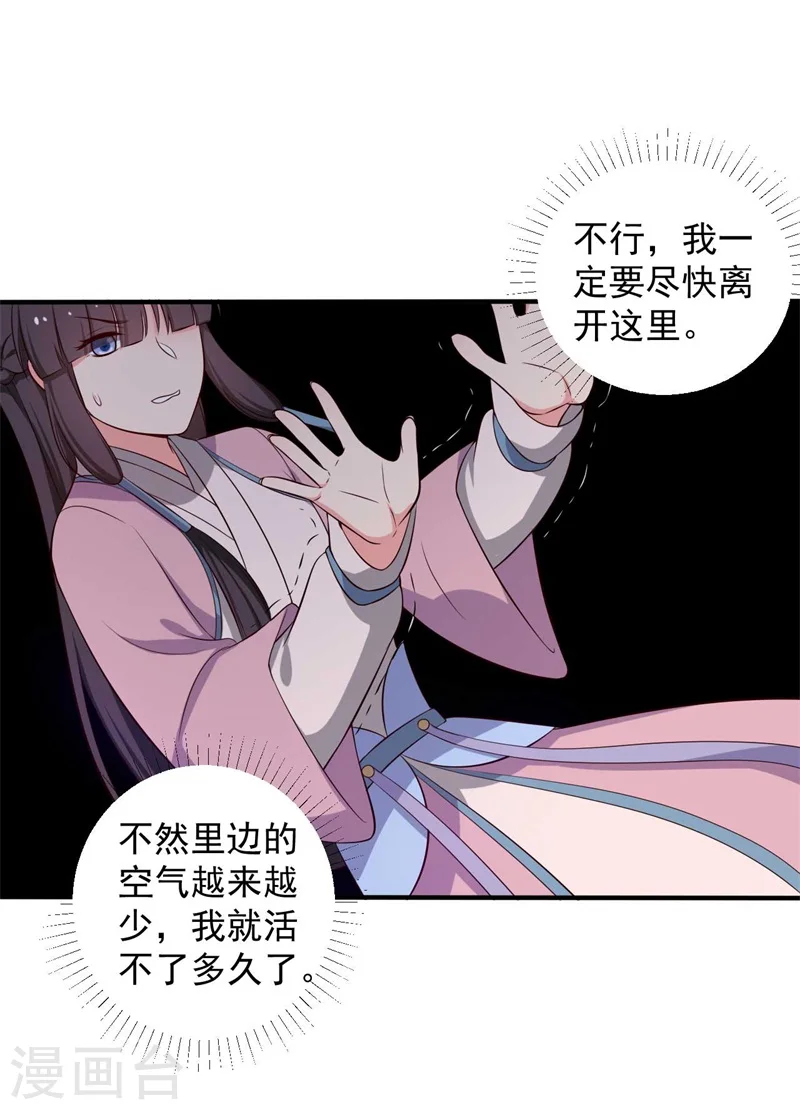 第35话 顾寒，我好想你 第36页