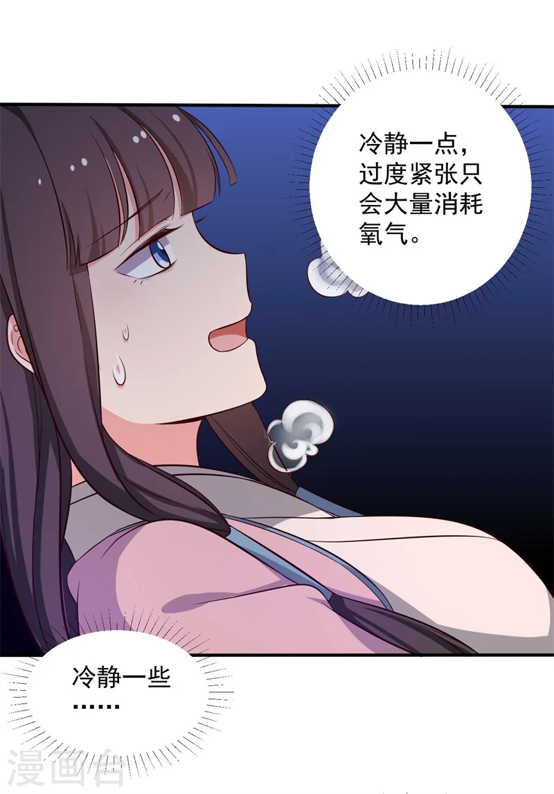 第35话 顾寒，我好想你 第37页
