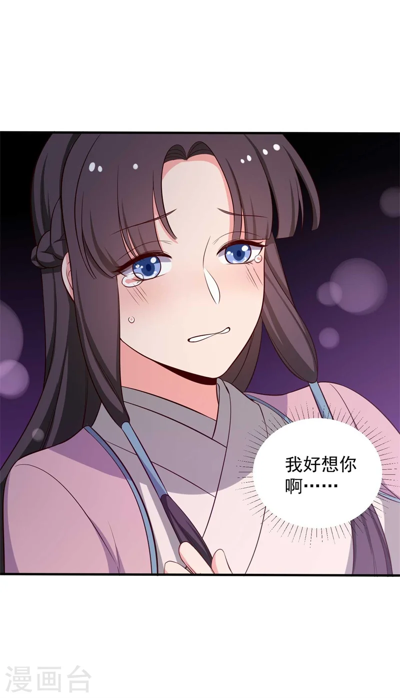 第35话 顾寒，我好想你 第39页