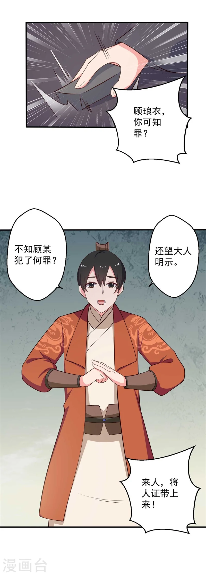 第34话 后悔没烧死我吗？ 第3页