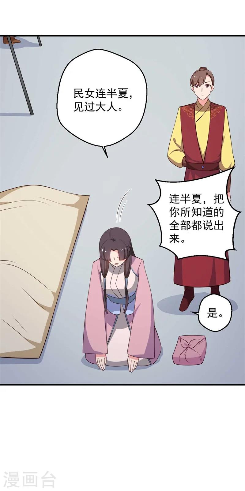 第34话 后悔没烧死我吗？ 第4页