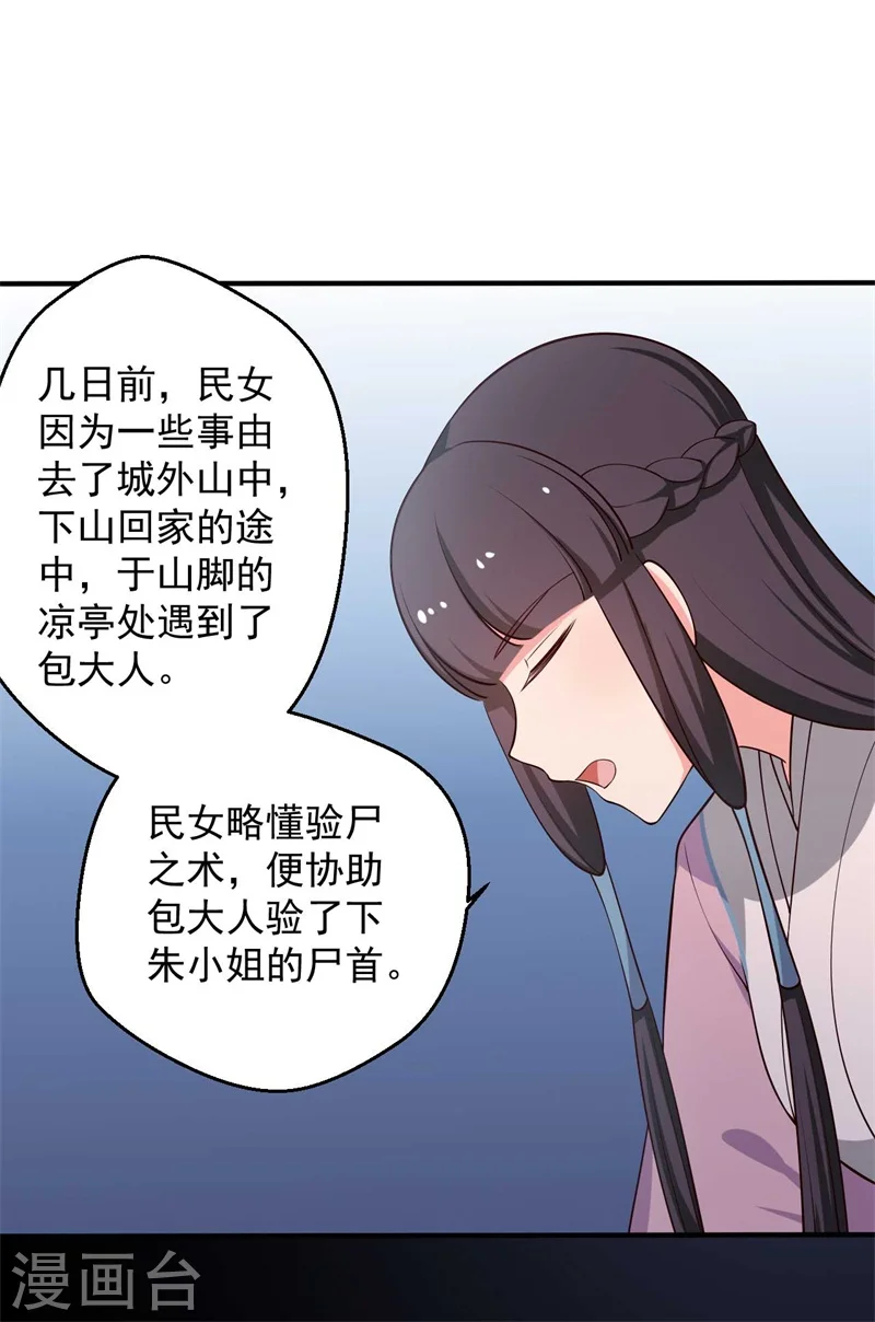第34话 后悔没烧死我吗？ 第5页