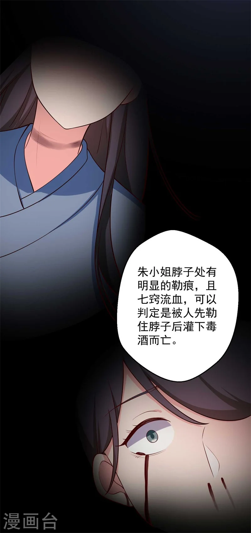 第34话 后悔没烧死我吗？ 第6页