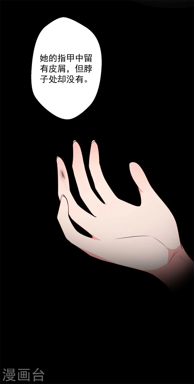第34话 后悔没烧死我吗？ 第7页