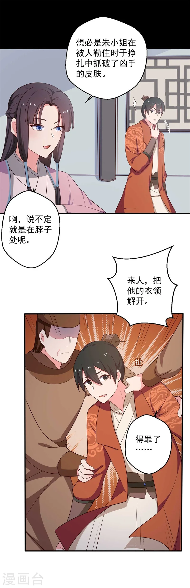第34话 后悔没烧死我吗？ 第8页