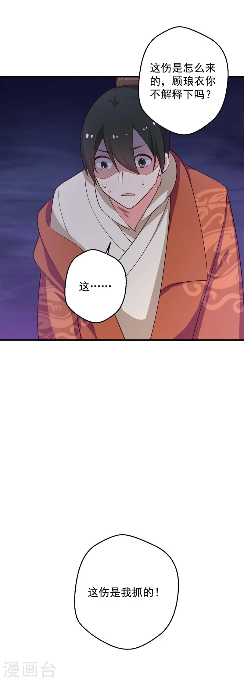 第34话 后悔没烧死我吗？ 第10页