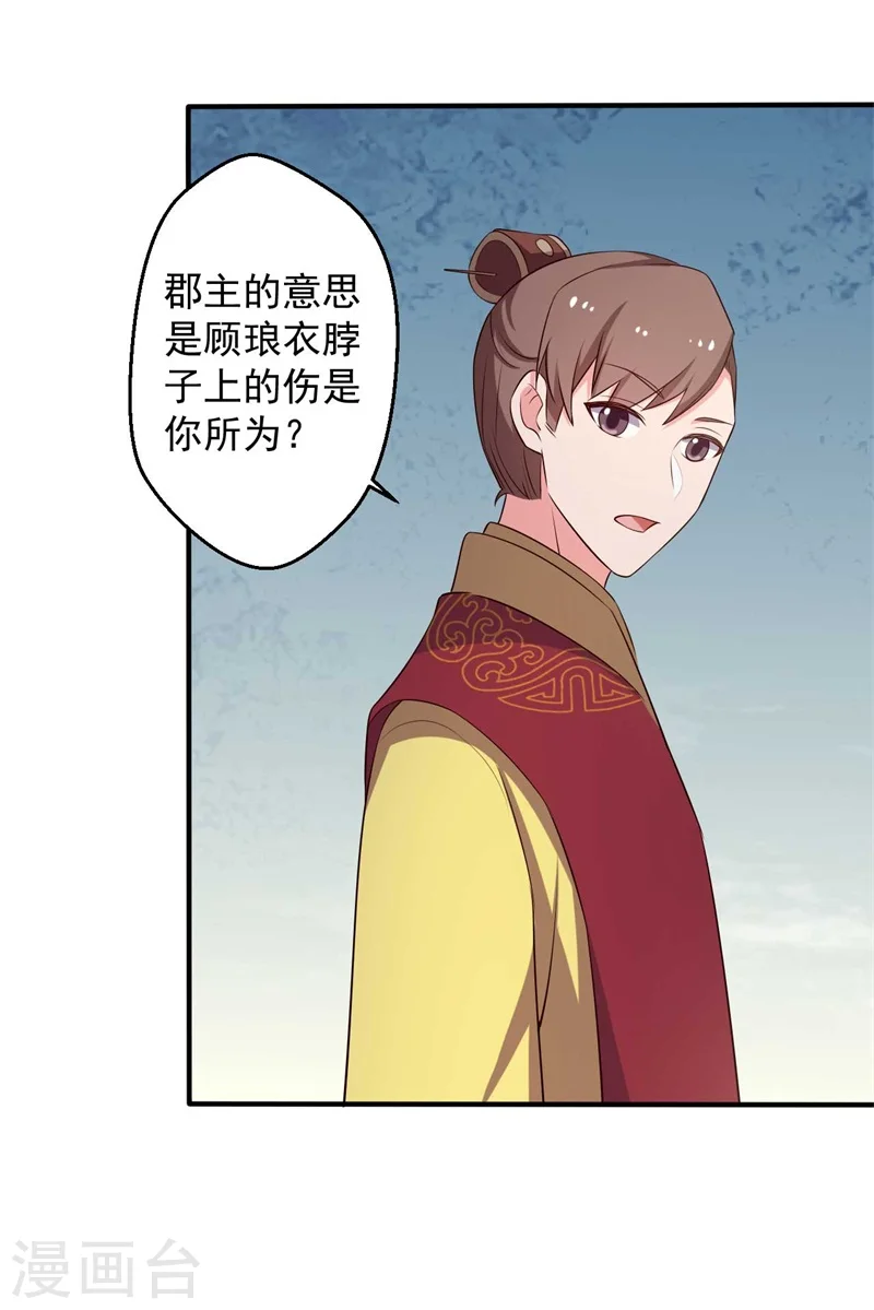 第34话 后悔没烧死我吗？ 第12页